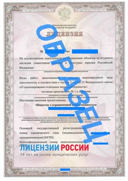 Образец лицензии на реставрацию 1 Владикавказ Лицензия минкультуры на реставрацию	